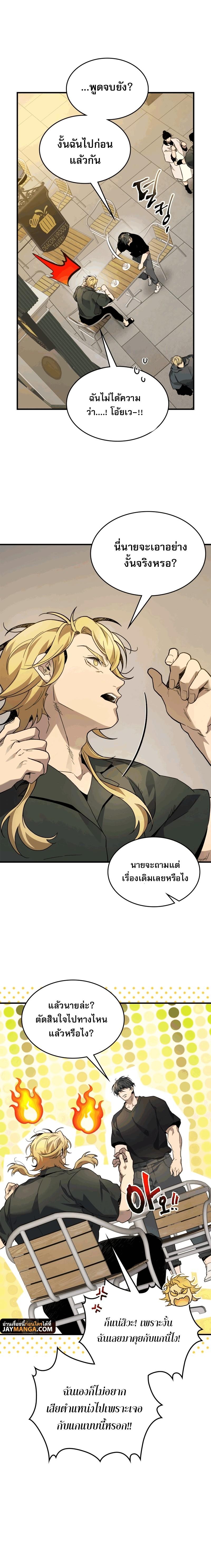 Leveling With the Gods ตอนที่ 82 หน้า 8