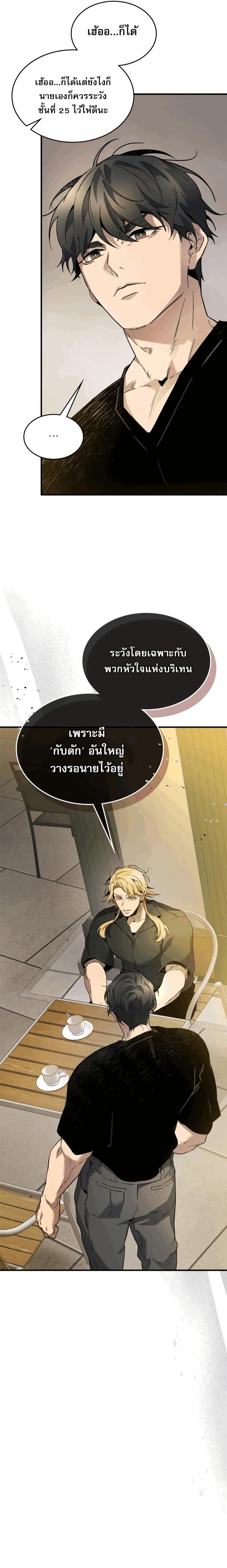 Leveling With the Gods ตอนที่ 82 หน้า 9