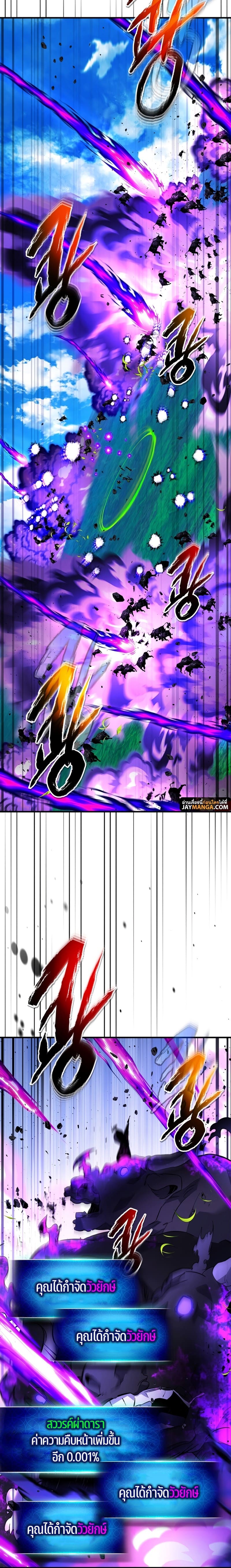 Leveling With the Gods ตอนที่ 83 หน้า 10