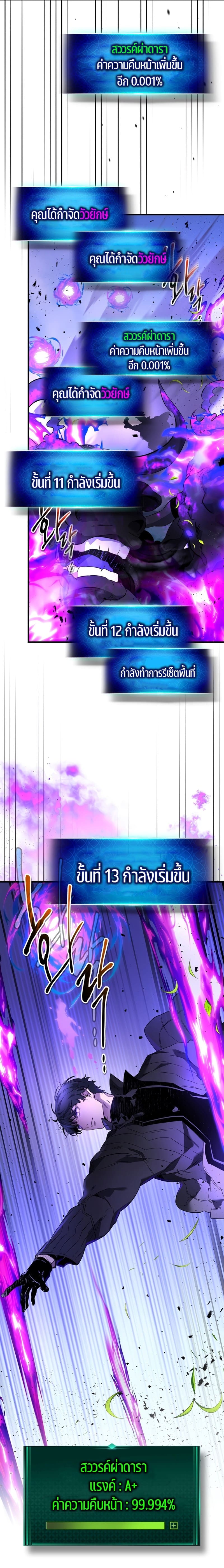 Leveling With the Gods ตอนที่ 83 หน้า 11