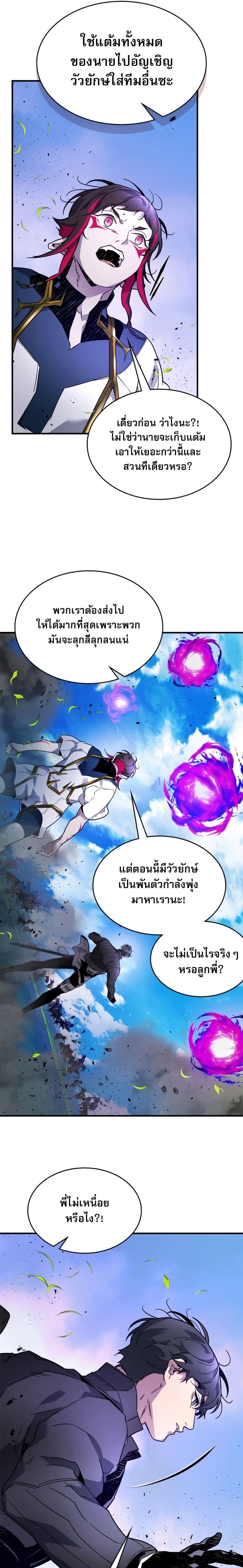 Leveling With the Gods ตอนที่ 83 หน้า 13