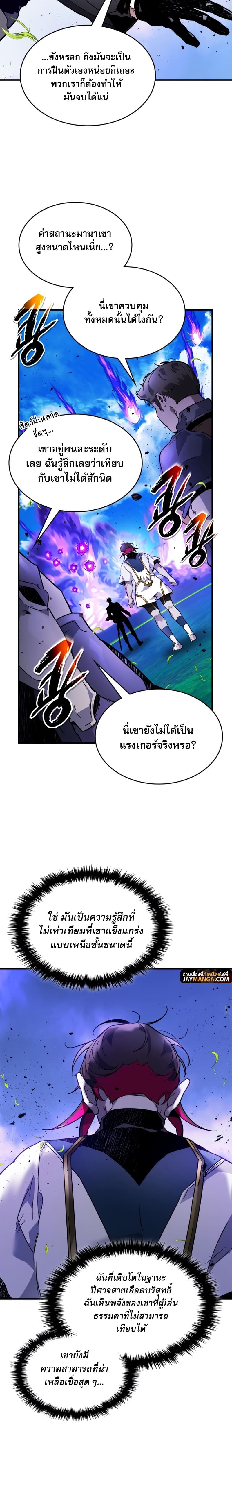 Leveling With the Gods ตอนที่ 83 หน้า 14