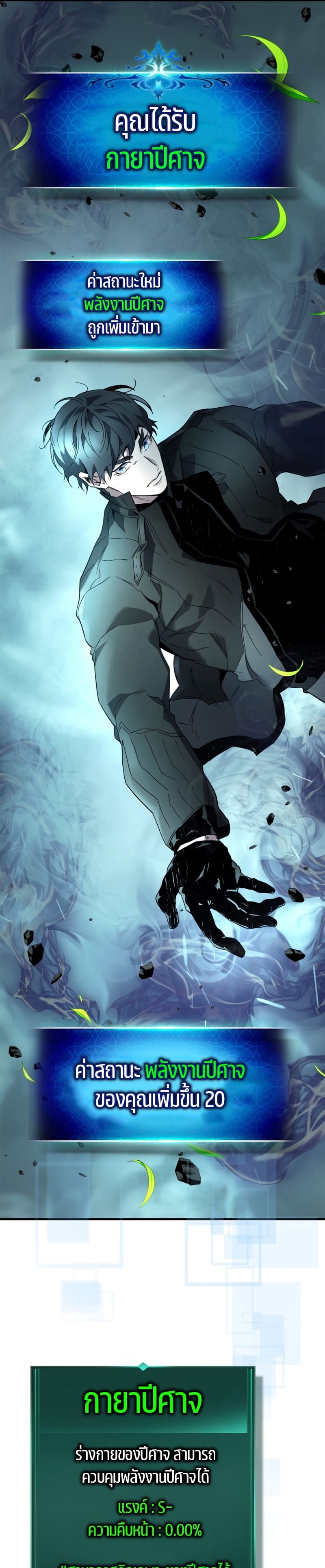 Leveling With the Gods ตอนที่ 83 หน้า 17