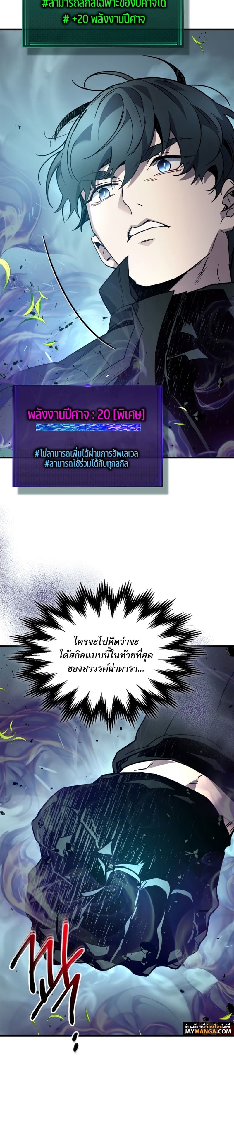 Leveling With the Gods ตอนที่ 83 หน้า 18