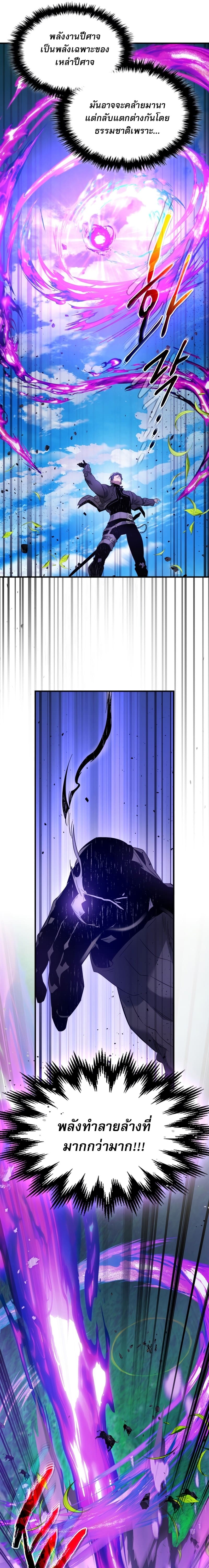 Leveling With the Gods ตอนที่ 83 หน้า 19