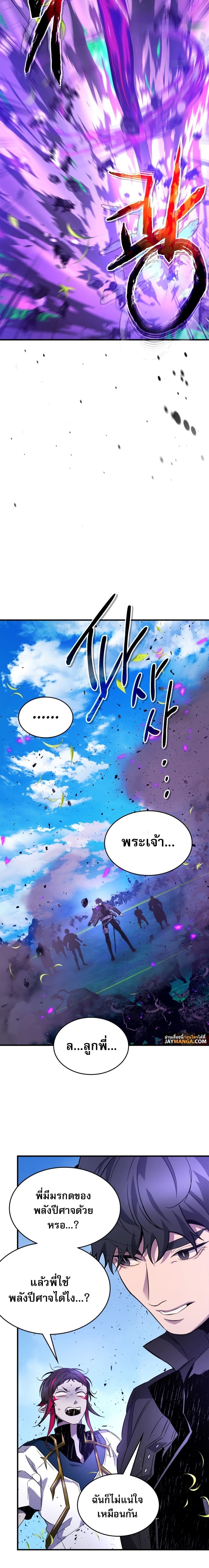 Leveling With the Gods ตอนที่ 83 หน้า 20