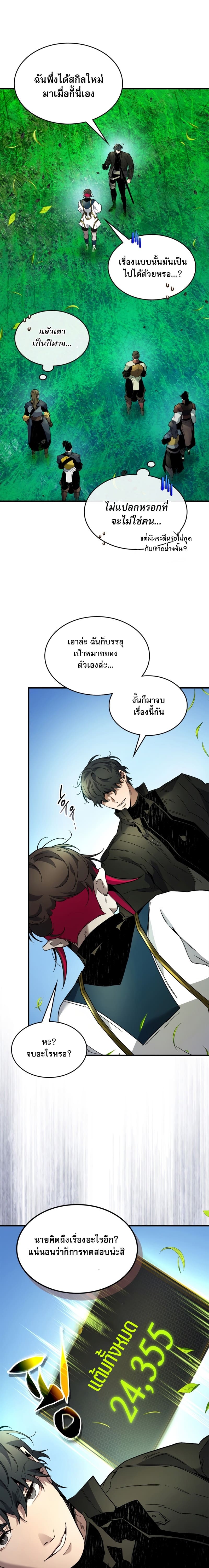 Leveling With the Gods ตอนที่ 83 หน้า 21