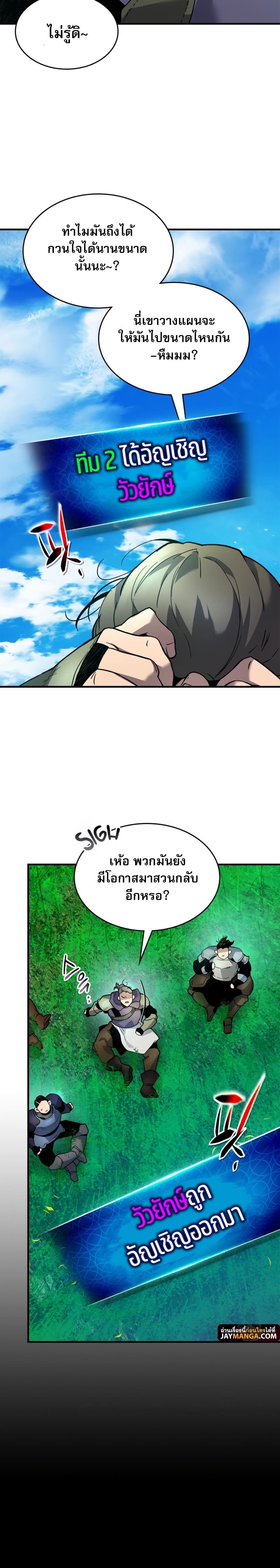 Leveling With the Gods ตอนที่ 83 หน้า 24