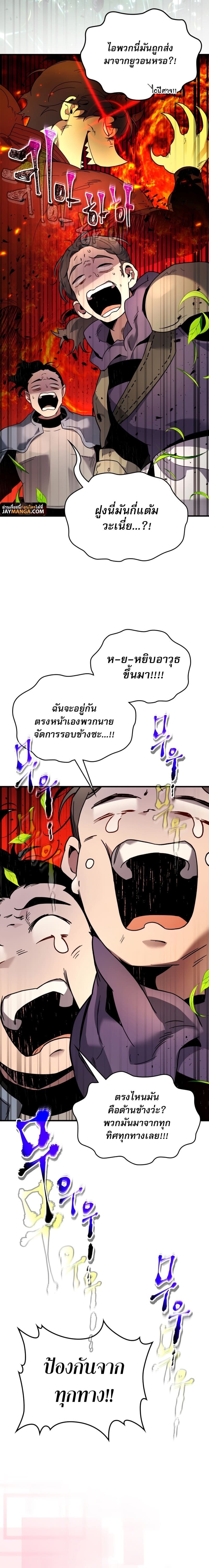 Leveling With the Gods ตอนที่ 83 หน้า 26