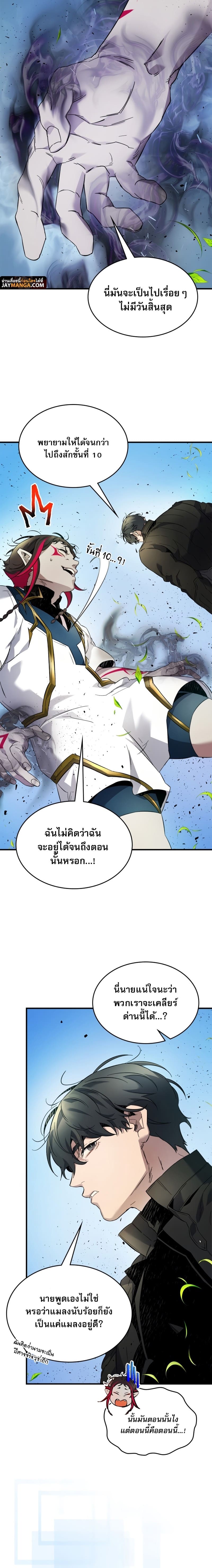 Leveling With the Gods ตอนที่ 83 หน้า 4