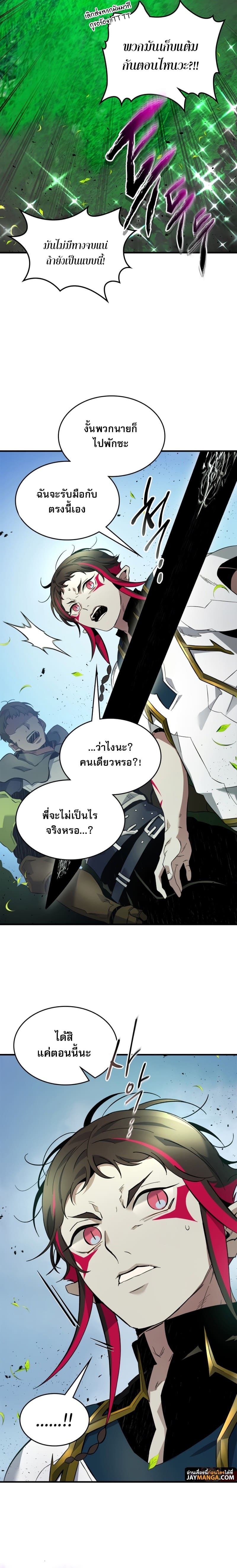 Leveling With the Gods ตอนที่ 83 หน้า 6