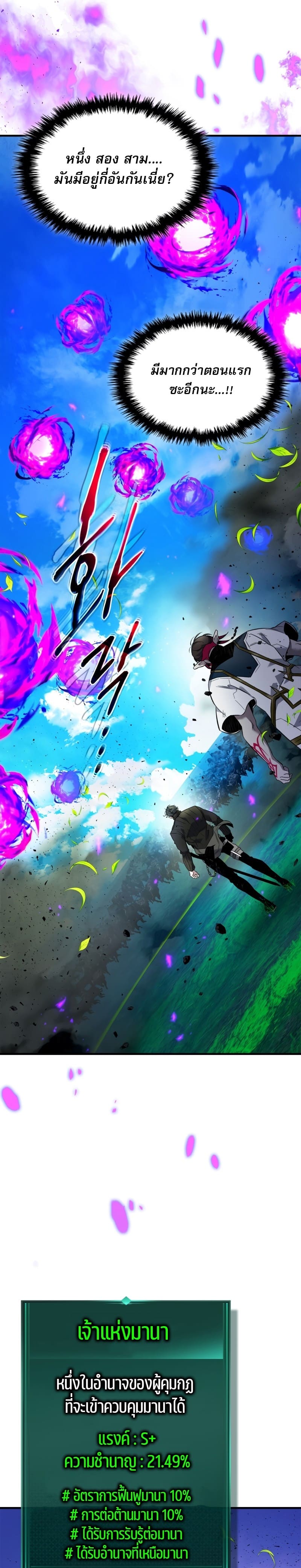 Leveling With the Gods ตอนที่ 83 หน้า 7