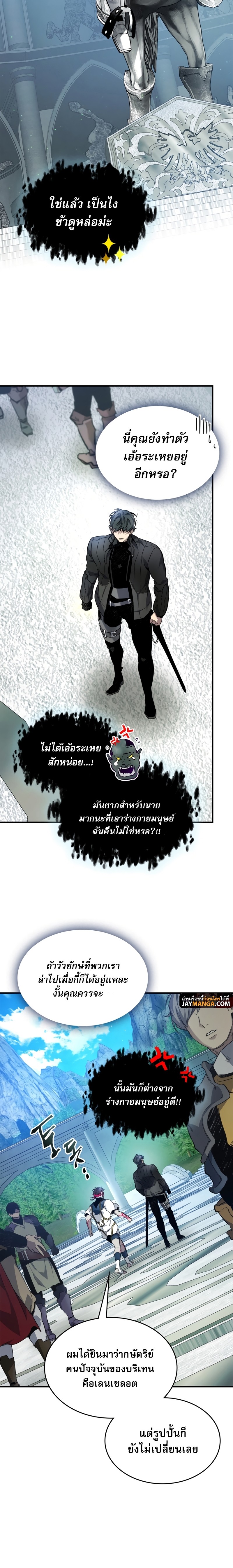 Leveling With the Gods ตอนที่ 84 หน้า 10