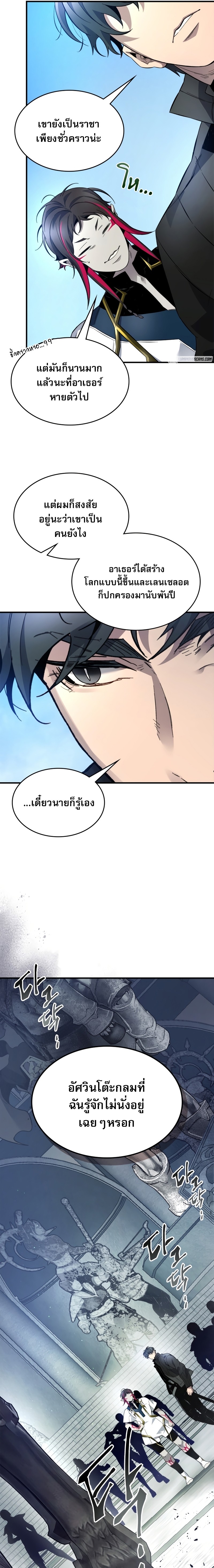 Leveling With the Gods ตอนที่ 84 หน้า 11