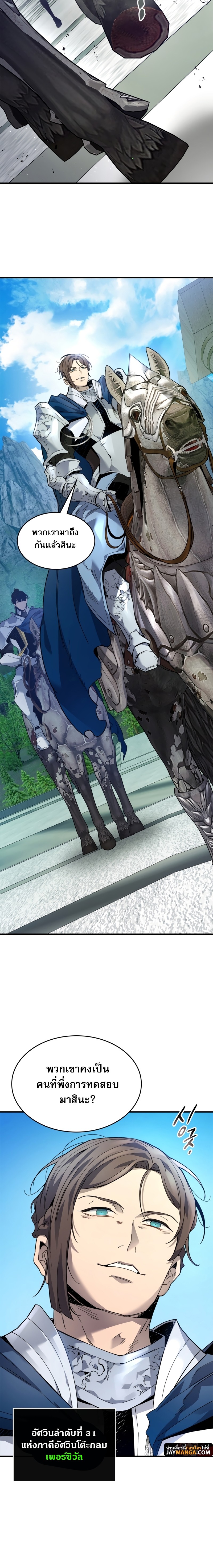 Leveling With the Gods ตอนที่ 84 หน้า 12