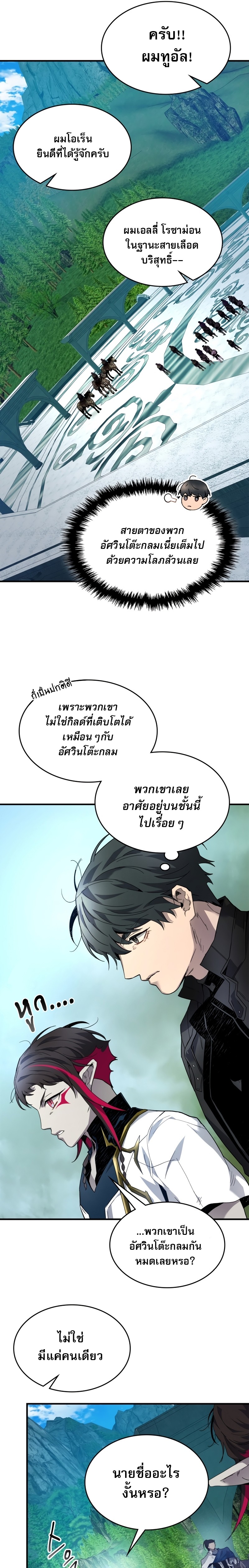 Leveling With the Gods ตอนที่ 84 หน้า 13