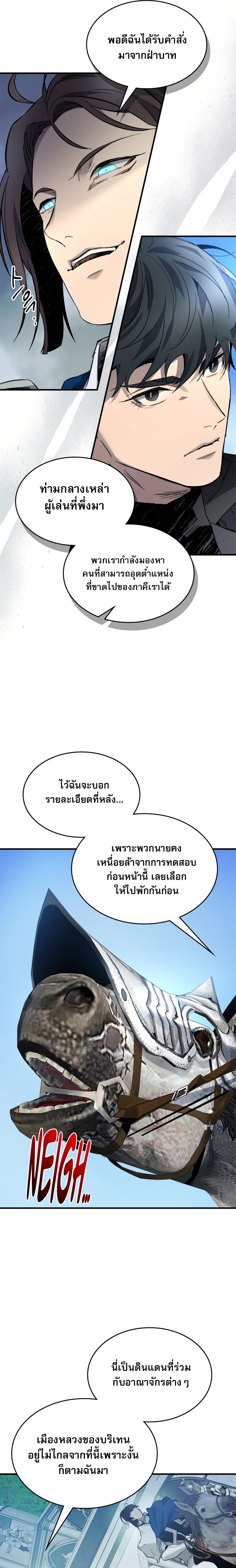 Leveling With the Gods ตอนที่ 84 หน้า 15