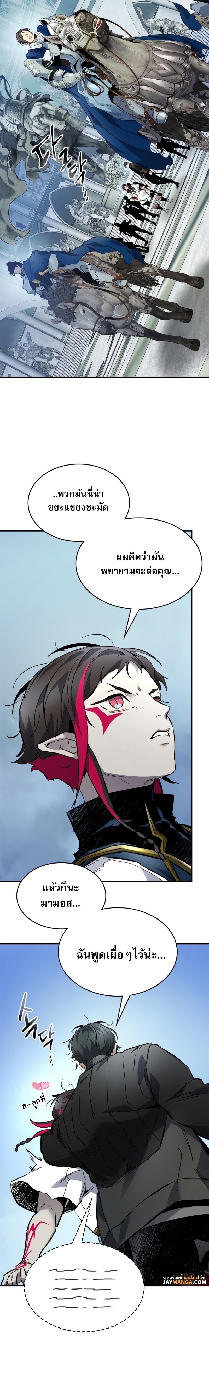 Leveling With the Gods ตอนที่ 84 หน้า 16