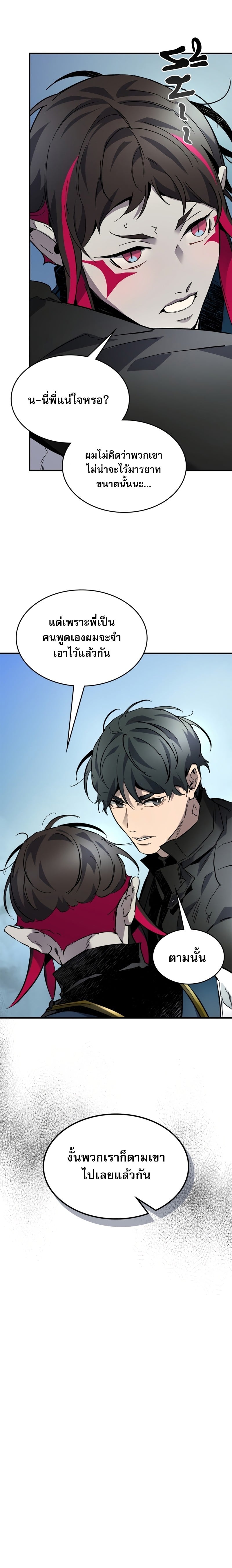 Leveling With the Gods ตอนที่ 84 หน้า 17