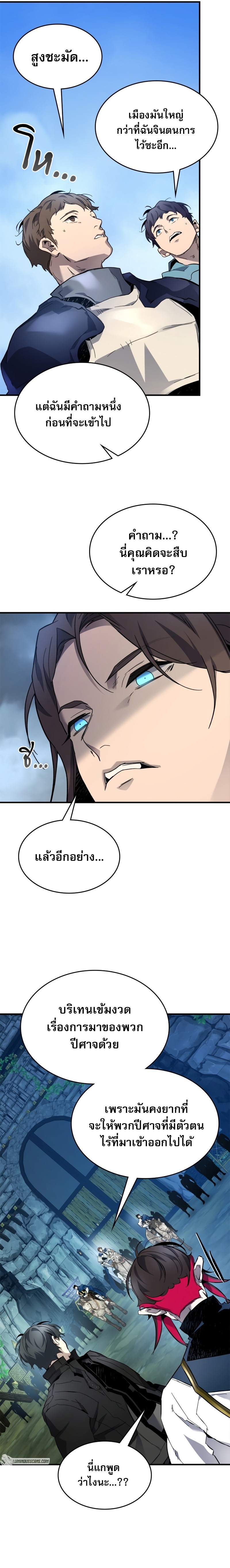 Leveling With the Gods ตอนที่ 84 หน้า 19