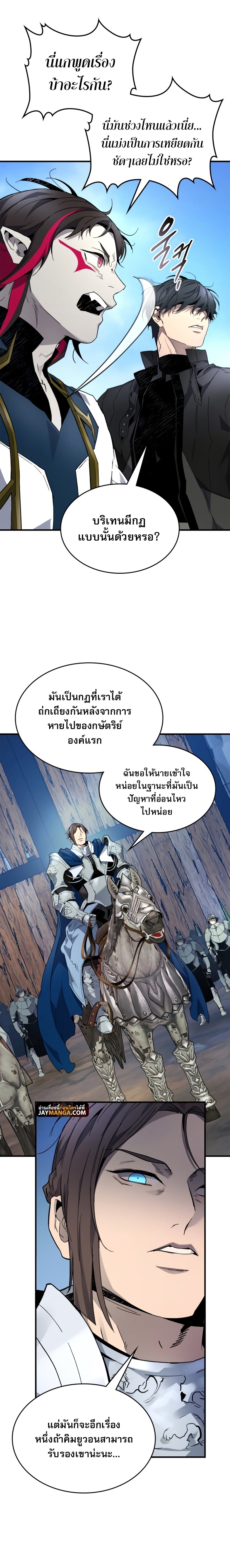 Leveling With the Gods ตอนที่ 84 หน้า 20