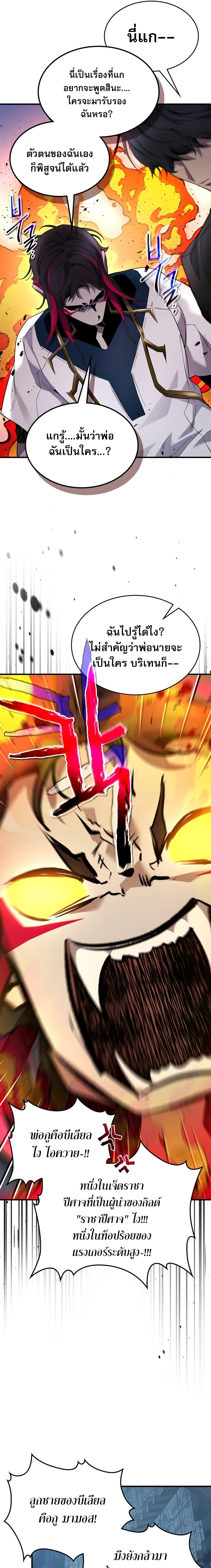 Leveling With the Gods ตอนที่ 84 หน้า 21