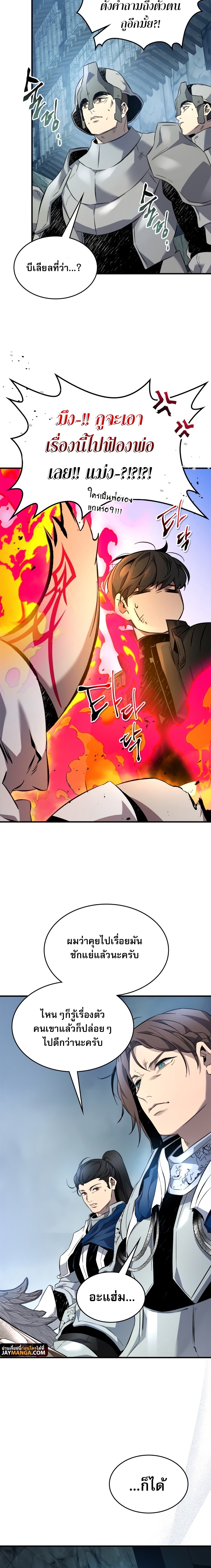 Leveling With the Gods ตอนที่ 84 หน้า 22