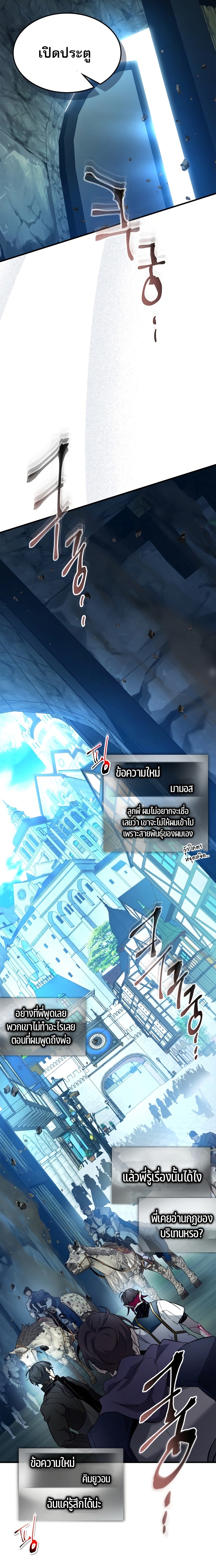 Leveling With the Gods ตอนที่ 84 หน้า 23
