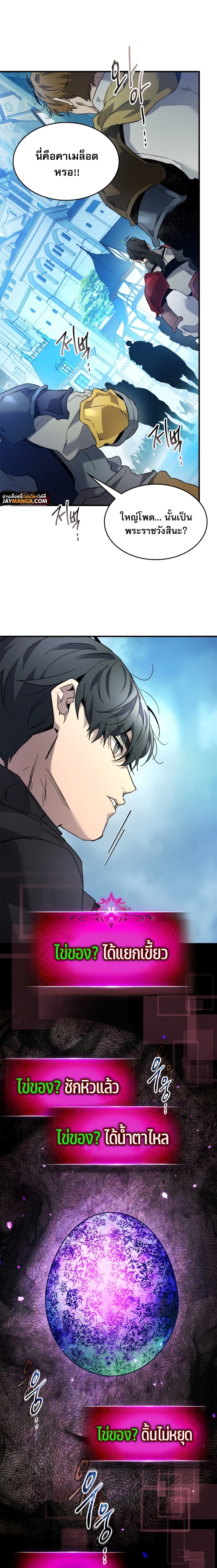 Leveling With the Gods ตอนที่ 84 หน้า 24