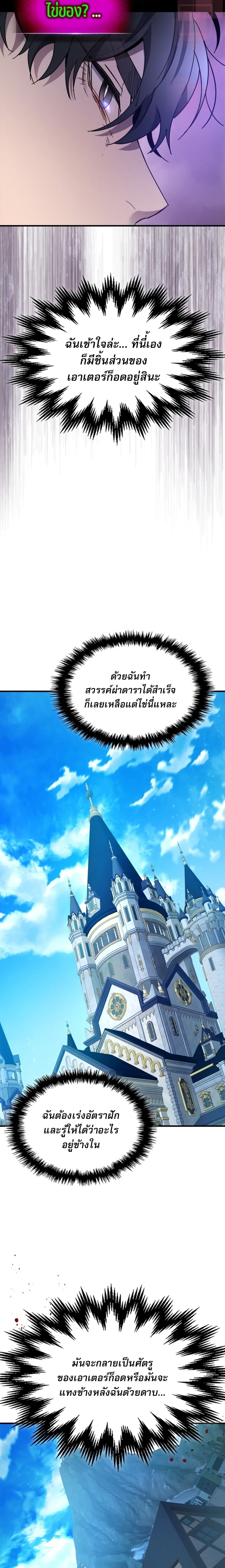 Leveling With the Gods ตอนที่ 84 หน้า 25