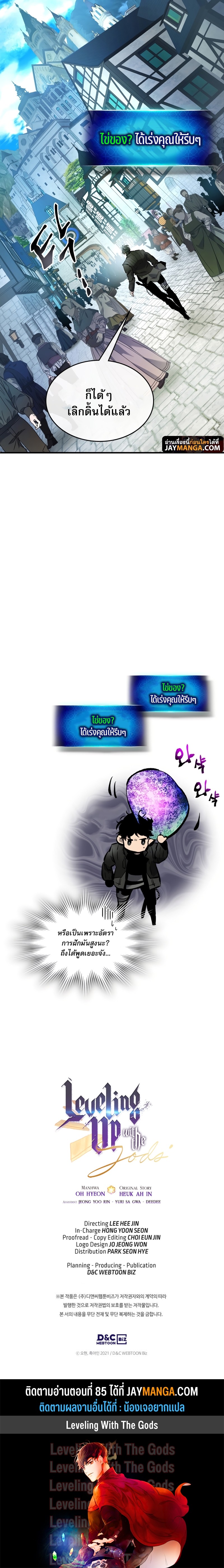 Leveling With the Gods ตอนที่ 84 หน้า 26