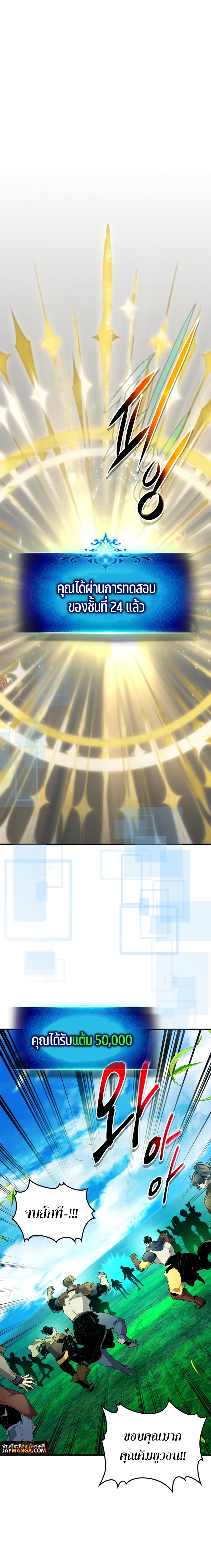 Leveling With the Gods ตอนที่ 84 หน้า 4