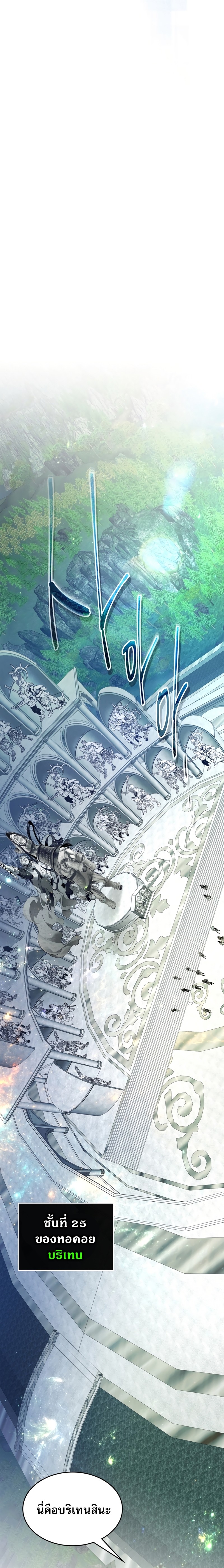 Leveling With the Gods ตอนที่ 84 หน้า 8