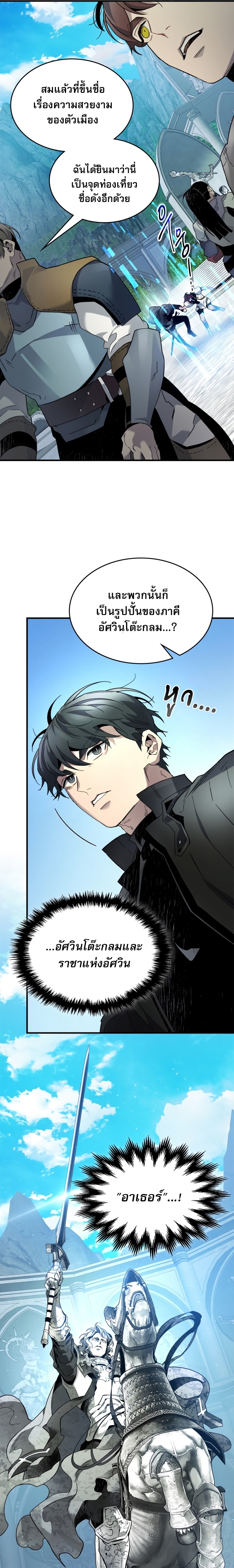 Leveling With the Gods ตอนที่ 84 หน้า 9