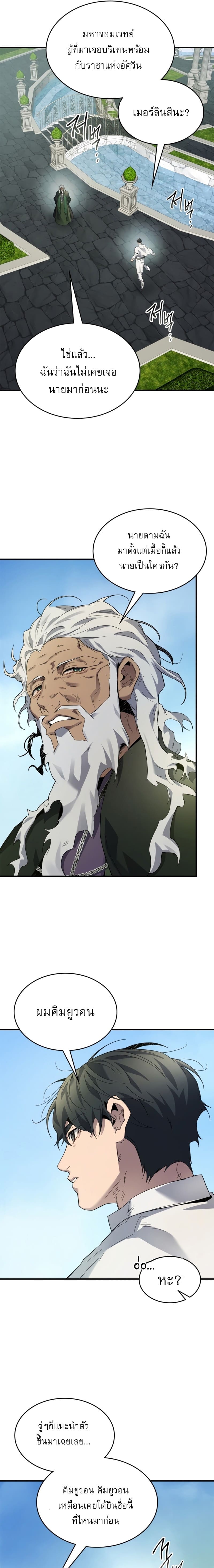 Leveling With the Gods ตอนที่ 85 หน้า 11