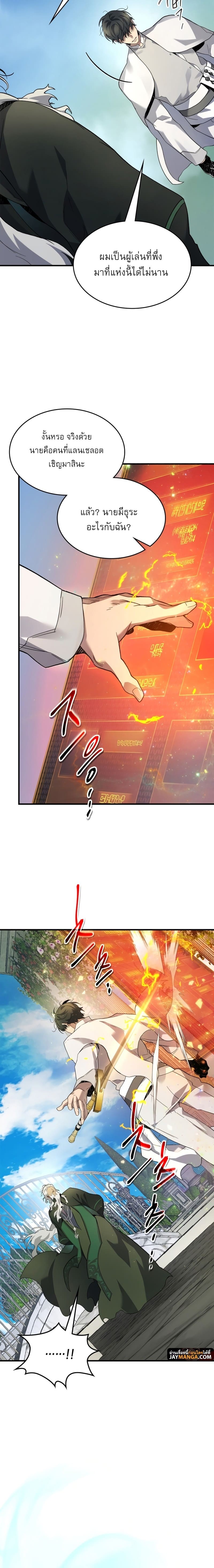 Leveling With the Gods ตอนที่ 85 หน้า 12