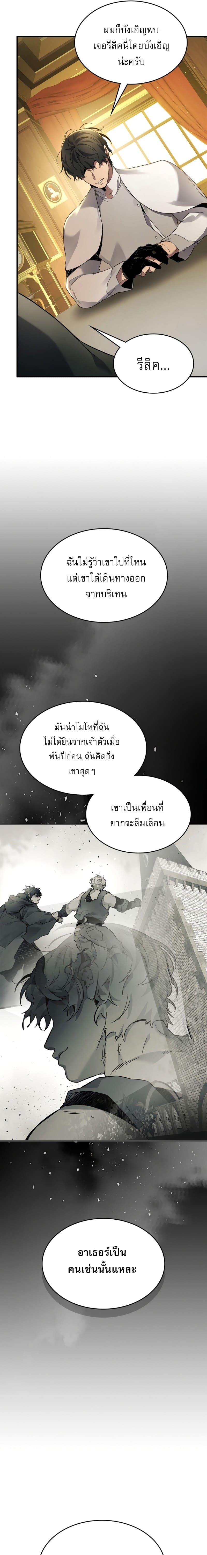 Leveling With the Gods ตอนที่ 85 หน้า 15
