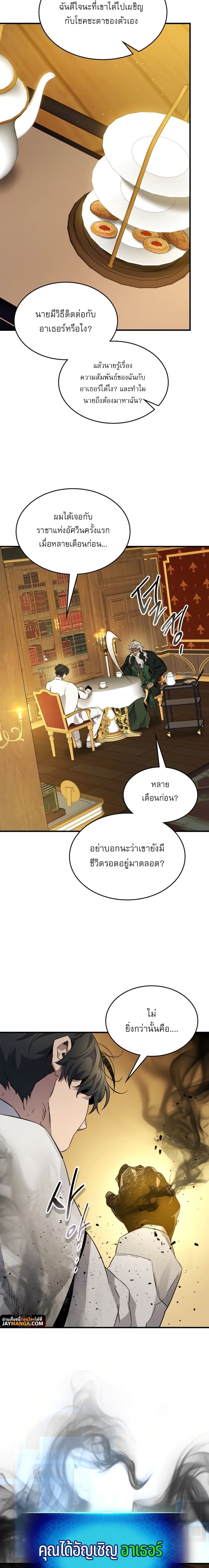Leveling With the Gods ตอนที่ 85 หน้า 16