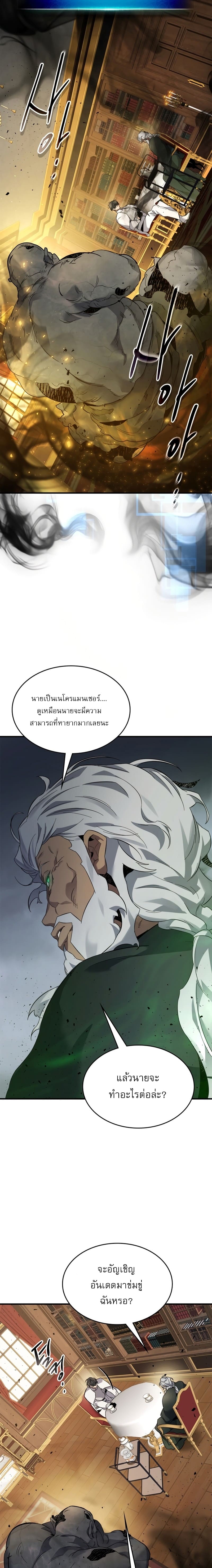 Leveling With the Gods ตอนที่ 85 หน้า 17