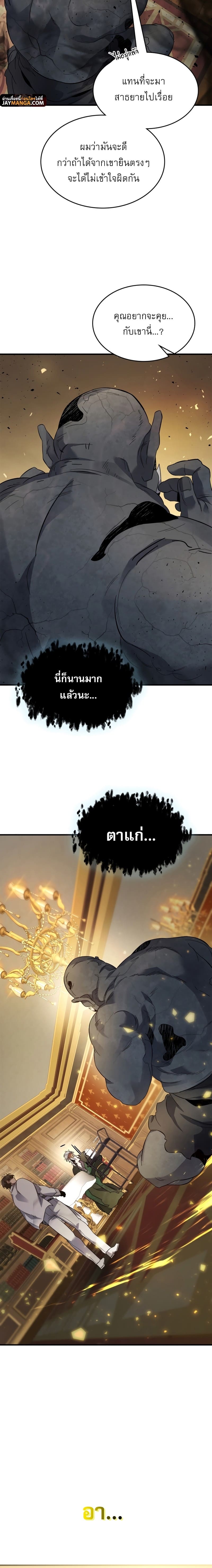 Leveling With the Gods ตอนที่ 85 หน้า 18