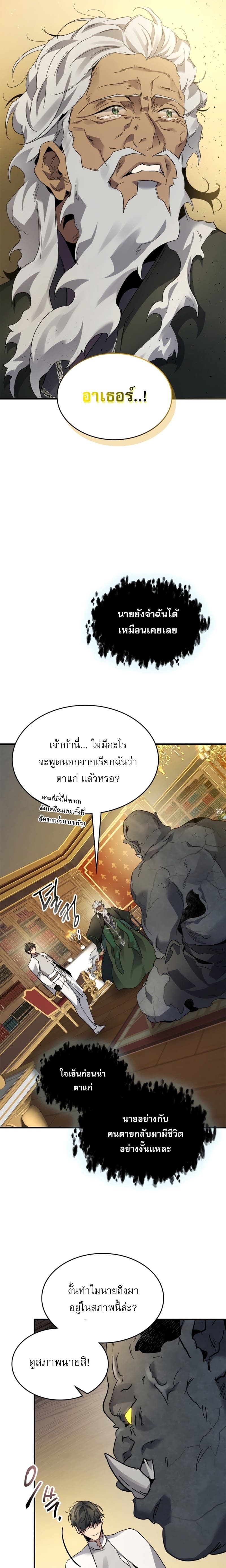 Leveling With the Gods ตอนที่ 85 หน้า 19