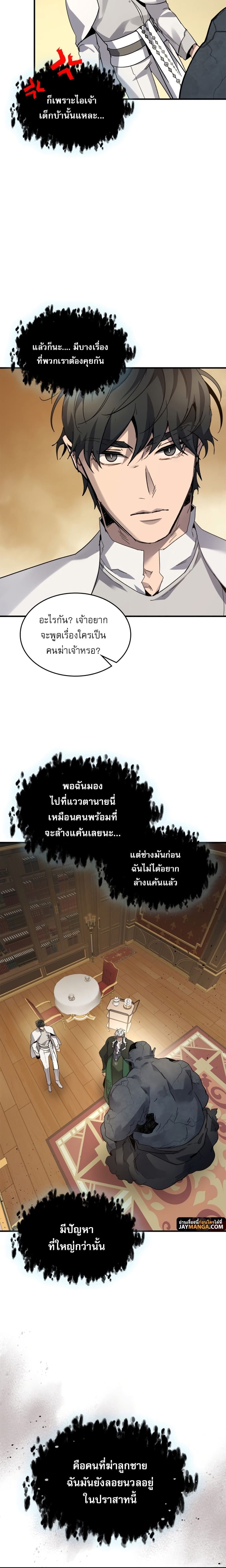 Leveling With the Gods ตอนที่ 85 หน้า 20