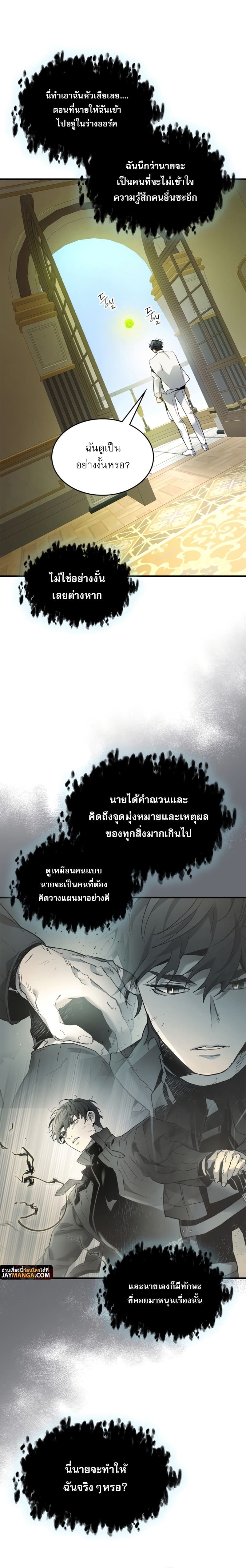 Leveling With the Gods ตอนที่ 85 หน้า 4