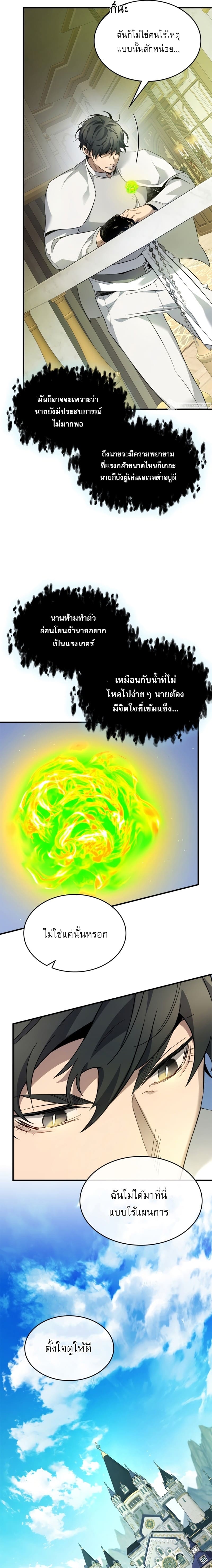 Leveling With the Gods ตอนที่ 85 หน้า 5