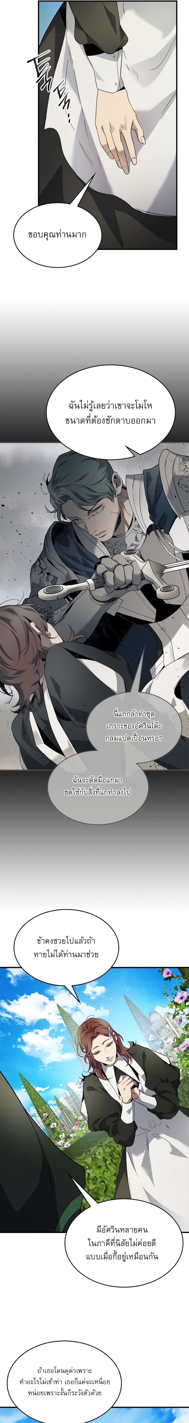 Leveling With the Gods ตอนที่ 85 หน้า 7