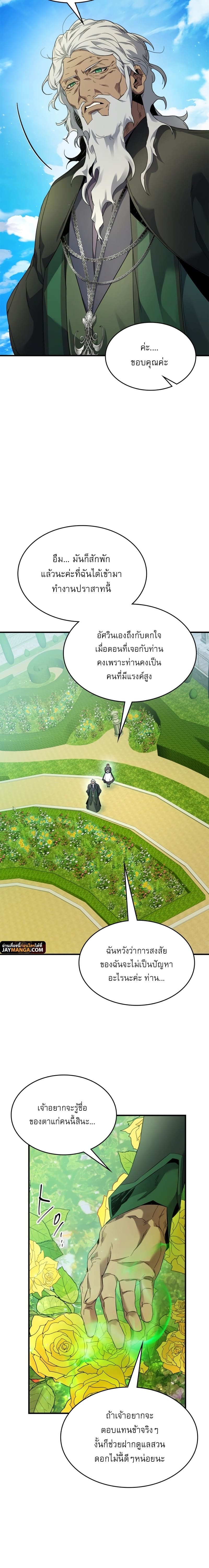 Leveling With the Gods ตอนที่ 85 หน้า 8