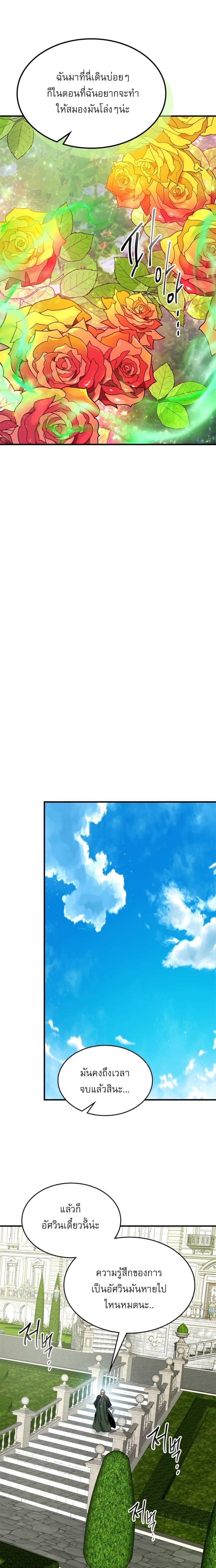 Leveling With the Gods ตอนที่ 85 หน้า 9