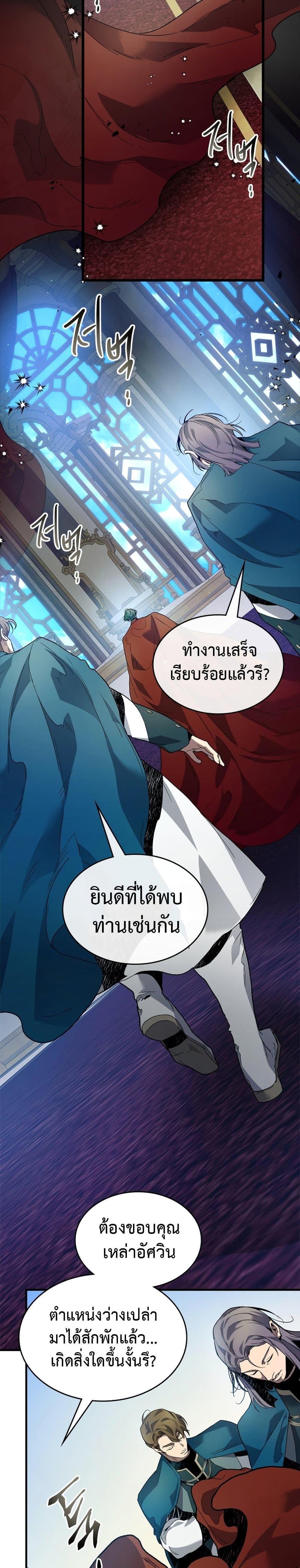 Leveling With the Gods ตอนที่ 86 หน้า 10