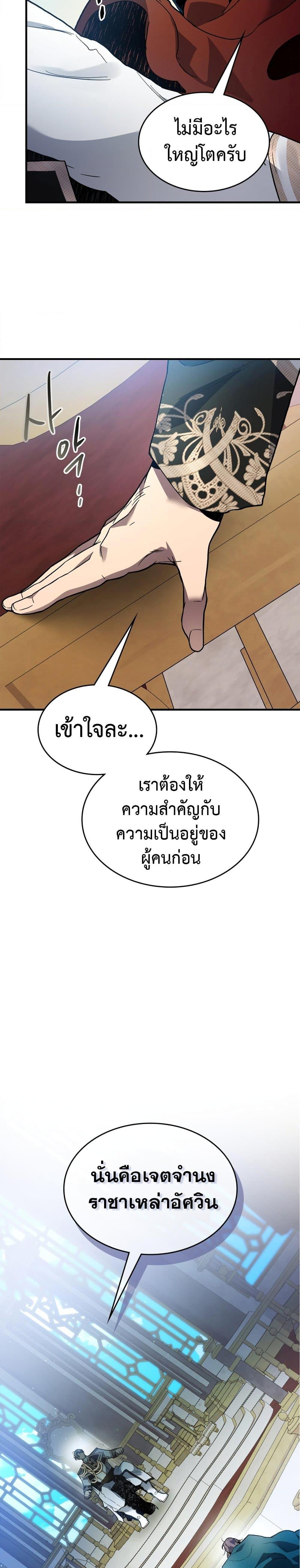 Leveling With the Gods ตอนที่ 86 หน้า 11
