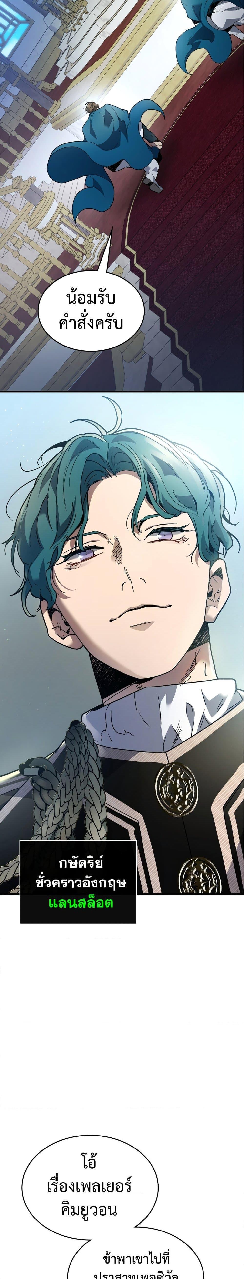 Leveling With the Gods ตอนที่ 86 หน้า 12